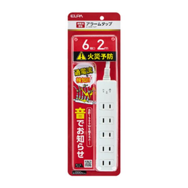 WB-A62-W ホワイト コード付きアラームタップ6P2m 6個口2m 商品画像4：総合通販サイト 家電横丁