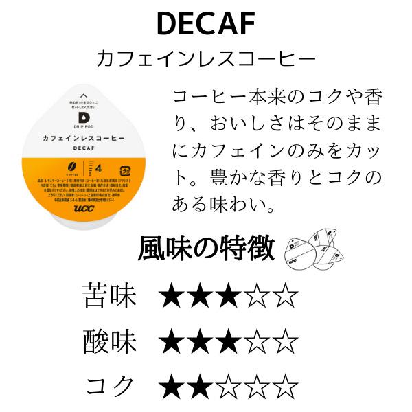DRIP POD専用カプセル カフェインレスコーヒーDPLC002 12個入り 商品画像2：総合通販サイト 家電横丁