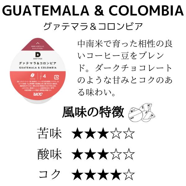 DRIP POD専用カプセル グァテマラ&コロンビア DPGC002 12個入り 商品画像2：総合通販サイト 家電横丁