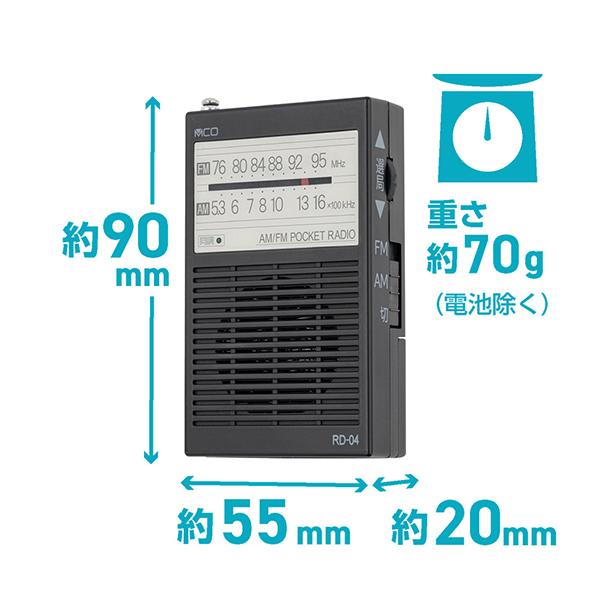 ナカバヤシ RD04BK ポケットラジオ ブラック RD04BK ［AM/FM］ 商品画像8：総合通販サイト 家電横丁