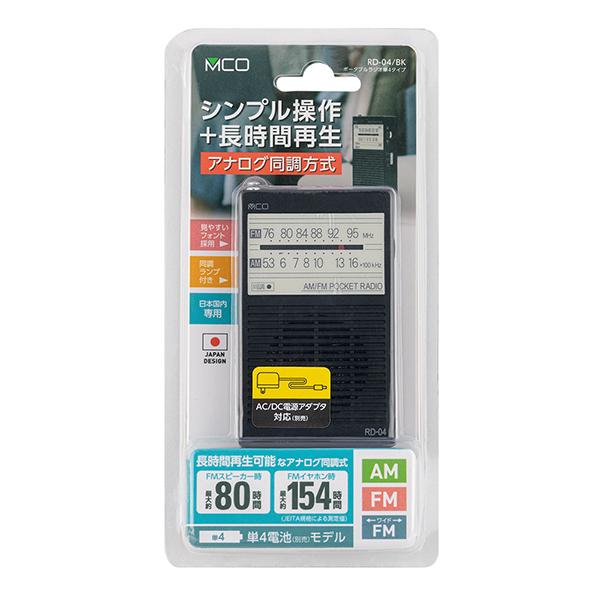 ナカバヤシ RD04BK ポケットラジオ ブラック RD04BK ［AM/FM］ 商品画像9：総合通販サイト 家電横丁