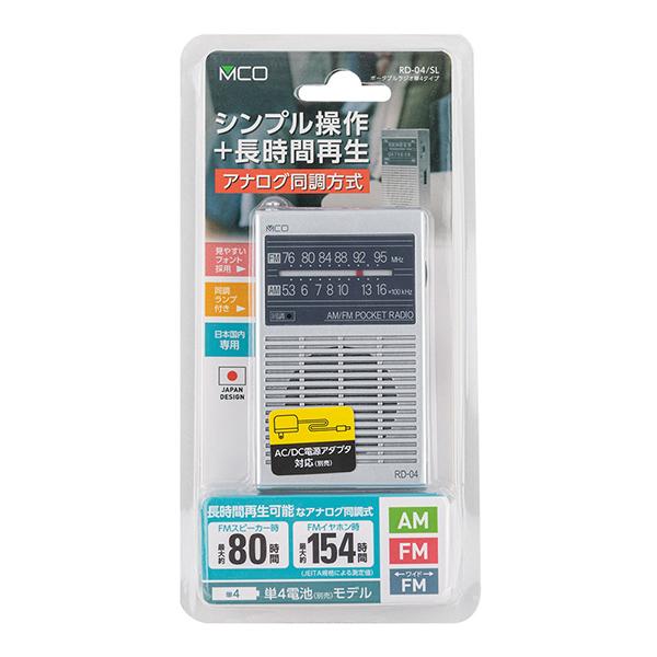 ナカバヤシ RD04SL ポケットラジオ シルバー RD04SL ［AM/FM］ 商品画像7：総合通販サイト 家電横丁