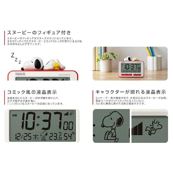 リズム キャラクタークロック スヌーピー 電波時計 デジタル 赤 8RZ235MS01 めざまし時計 商品画像8：総合通販サイト 家電横丁
