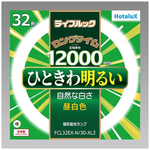 ホタルクス 3波長蛍光ランプ省電力 丸管形 昼白色 32W  FCL32EX-N-30-XL2 ラ･･･