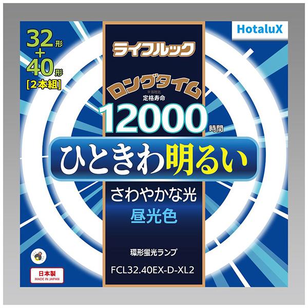 FCL3240EXDXL2 ライフルック 32形＋40形 昼光色 丸形 蛍光灯