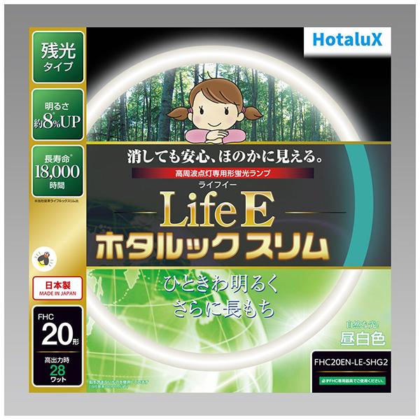 ホタルクス FHC20ENLESHG2