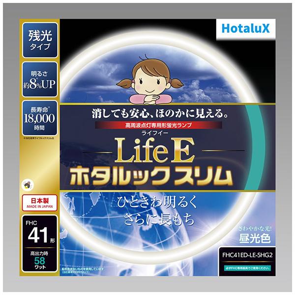 FHC41ED-LE-SHG2 LifeEホタルックスリム 41形 昼光色 丸形 蛍光灯
