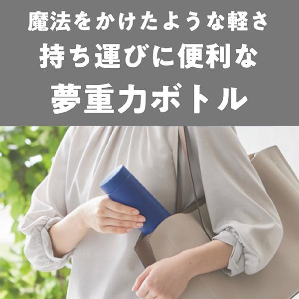 MMZ-W351AZ ネイビーブルー 夢重力ボトル ステンレススクリューボトル 0.35L 商品画像5：総合通販サイト 家電横丁