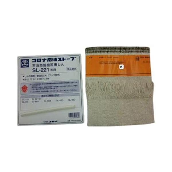 コロナ(CORONA) 石油ストーブ用替芯 SL－221
