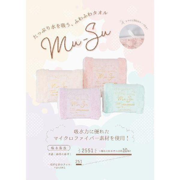 MUS-BT-B ブルー Mu-Su バスタオル マイクロファイバー素材 ふわふわタオル ループ付 商品画像2：総合通販サイト 家電横丁