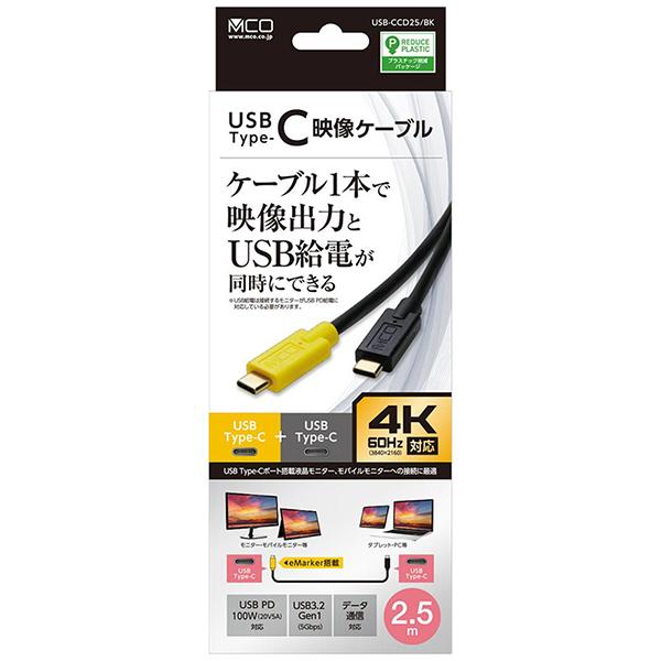 USBCCD25BK 商品画像10：総合通販サイト 家電横丁