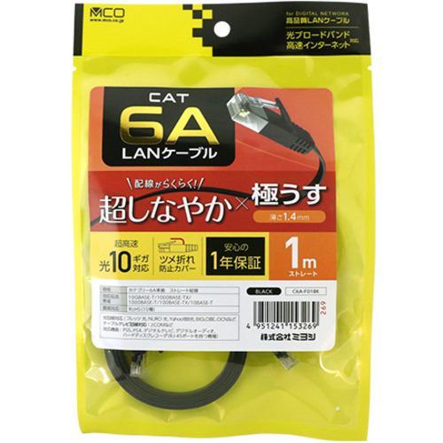 ミヨシ 極うすLANケーブル 1m ブラック C6A-F01BK LANケーブル C6AF01BK 商品画像5：総合通販サイト 家電横丁