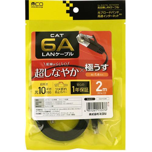 ミヨシ 極うすLANケーブル 2m ブラック C6A-F02BK LANケーブル C6AF02BK 商品画像5：総合通販サイト 家電横丁