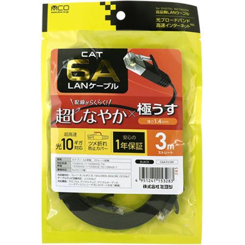 ミヨシ 極うすLANケーブル 3m ブラック C6A-F03BK LANケーブル C6AF03BK 商品画像5：総合通販サイト 家電横丁