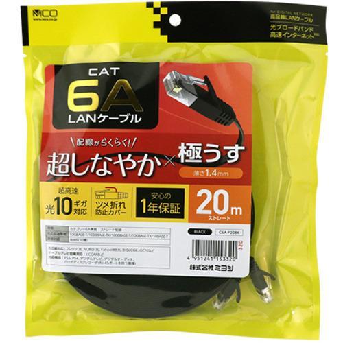 ミヨシ 極うすLANケーブル 20m ブラック C6A-F20BK LANケーブル C6AF20BK 商品画像5：総合通販サイト 家電横丁