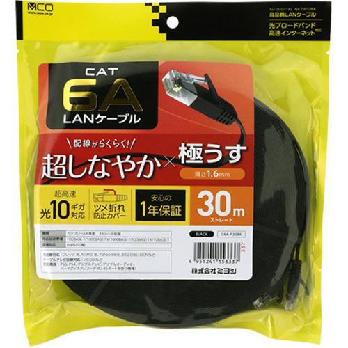 ミヨシ 極うすLANケーブル 30m ブラック C6A-F30BK LANケーブル C6AF30BK 商品画像5：総合通販サイト 家電横丁