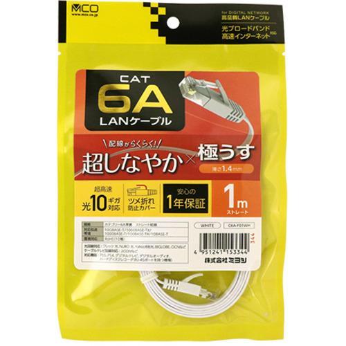 ミヨシ 極うすLANケーブル 1m ホワイト C6A-F01WH  LANケーブル C6AF01WH 商品画像5：総合通販サイト 家電横丁