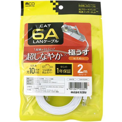 ミヨシ 極うすLANケーブル 2m ホワイト C6A-F02WH LANケーブル C6AF02WH 商品画像5：総合通販サイト 家電横丁