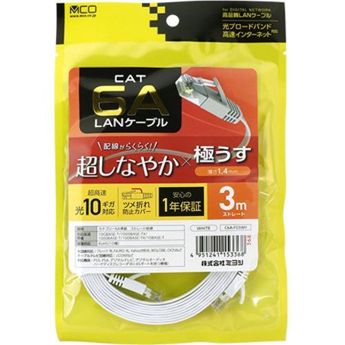 ミヨシ 極うすLANケーブル 3m ホワイトC6A-F03WH LANケーブル C6AF03WH 商品画像5：総合通販サイト 家電横丁
