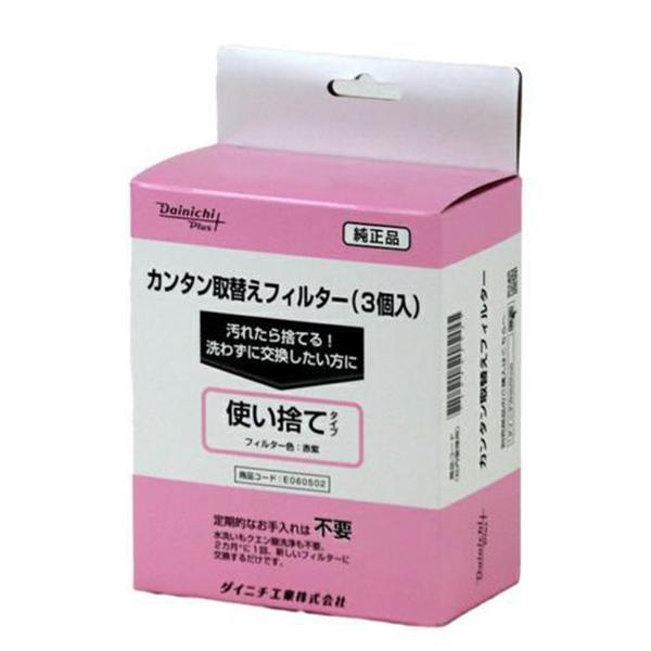 ダイニチ E060502 加湿セラミックファンヒーター カンタン取替えフィルター3個入り 使い捨て 商品画像2：総合通販サイト 家電横丁