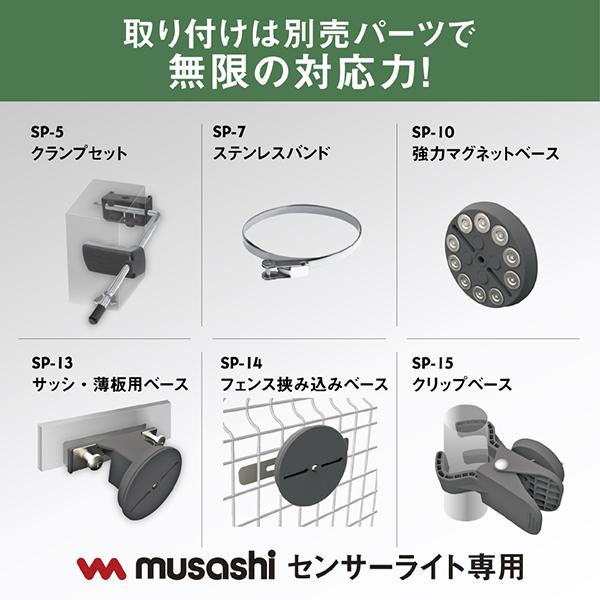 ムサシ SP13 センサーライト用 サッシ・薄板用ベース SP13 商品画像8：総合通販サイト 家電横丁