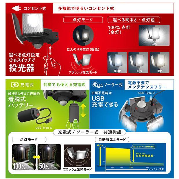 ムサシ LEDソーラーセンサーライト S-400L  7.5W×4灯スライド型 防犯 ライト 庭 玄関灯 商品画像11：総合通販サイト 家電横丁