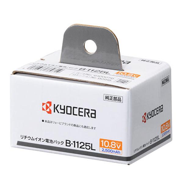 リョービ(RYOBI) B-1125L リョービ リチウムイオン電池パック 10.8V用 商品画像2：総合通販サイト 家電横丁