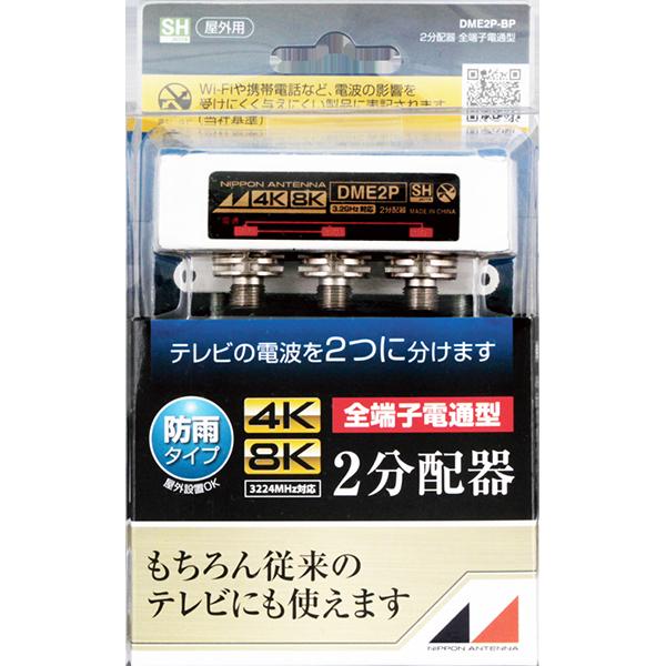 DME2PBP 商品画像2：総合通販サイト 家電横丁