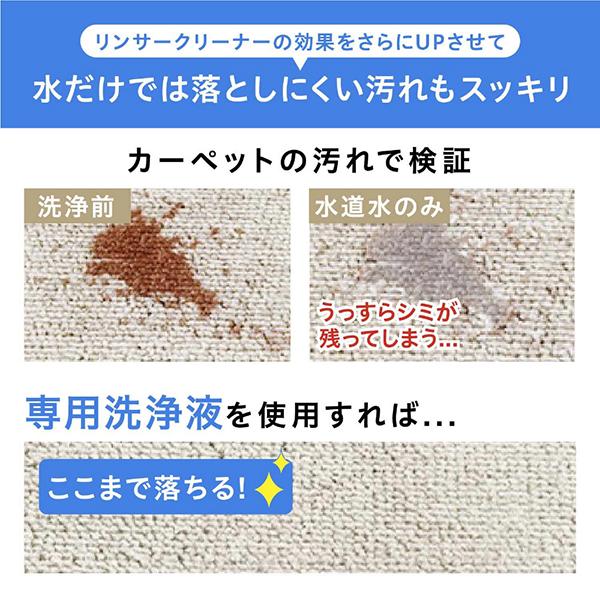 アイリスオーヤマ RNSE460 リンサークリーナー専用洗浄液 RNSE460 商品画像3：総合通販サイト 家電横丁