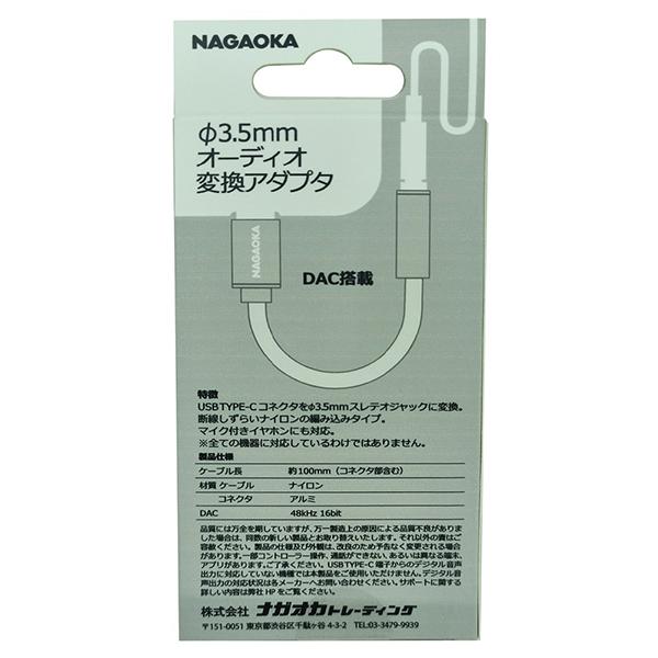 ナガオカ Type-C 4極イヤホン端子 変換ケーブル シルバー NTYPECAD01SV 商品画像3：総合通販サイト 家電横丁