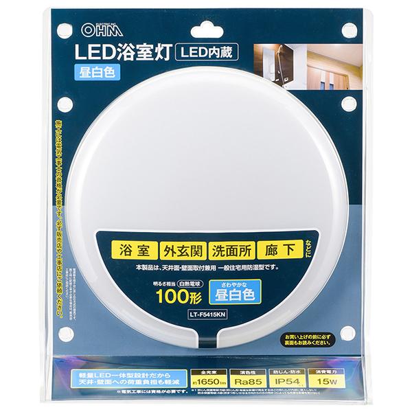 オーム電機 LED浴室灯 要電気工事 100形相当 昼白色 LT-F5415KN 昼白色 LED 防湿型 商品画像3：総合通販サイト 家電横丁