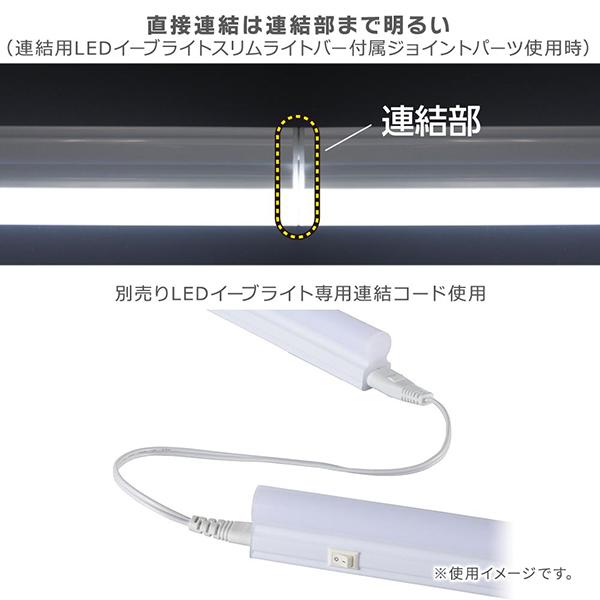 オーム電機 LTFLE300DHL 連結用LEDイーブライトスリムライトバー300mm昼光色 LT-FLE300D-HL 商品画像3：総合通販サイト 家電横丁