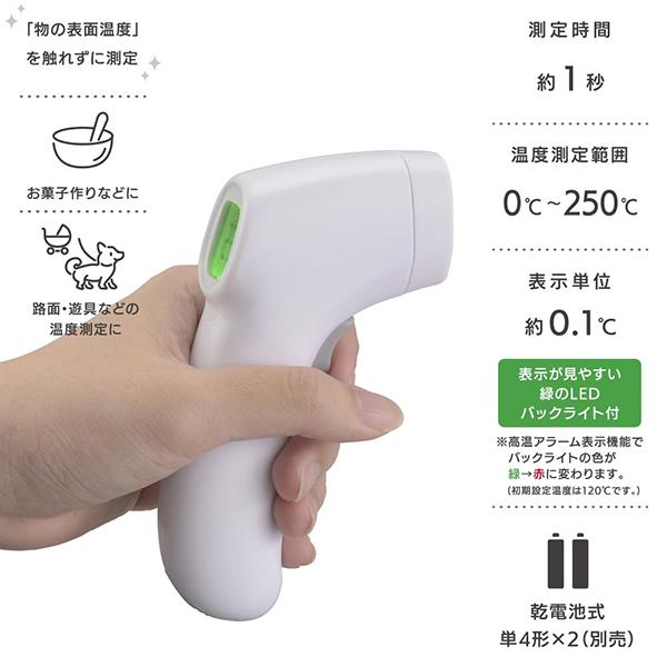 オーム電機 COKZ300W 赤外線温度計 ホワイト COK-Z300-W 商品画像4：総合通販サイト 家電横丁