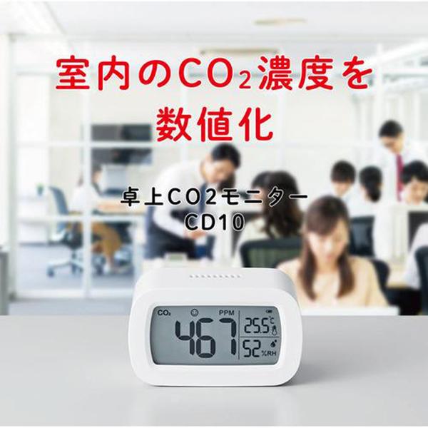 卓上CO2モニター 二酸化炭素測定器 キングジム CD10-W 商品画像2：総合通販サイト 家電横丁