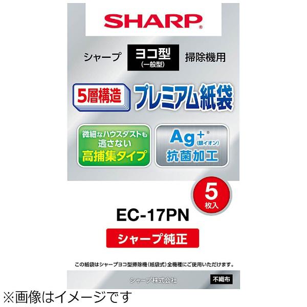 シャープ 掃除機紙パック EC17PN 商品画像2：総合通販サイト 家電横丁