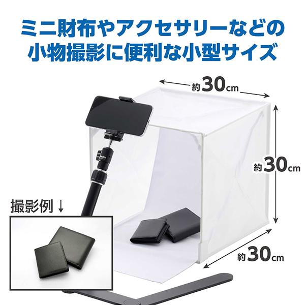 ハクバ(HAKUBA) DSB2230 撮影ボックス・物撮り スタジオボックス 30 （30cm×30cmサイズ） ハクバ(HAKUBA) DSB22-30 商品画像4：総合通販サイト 家電横丁
