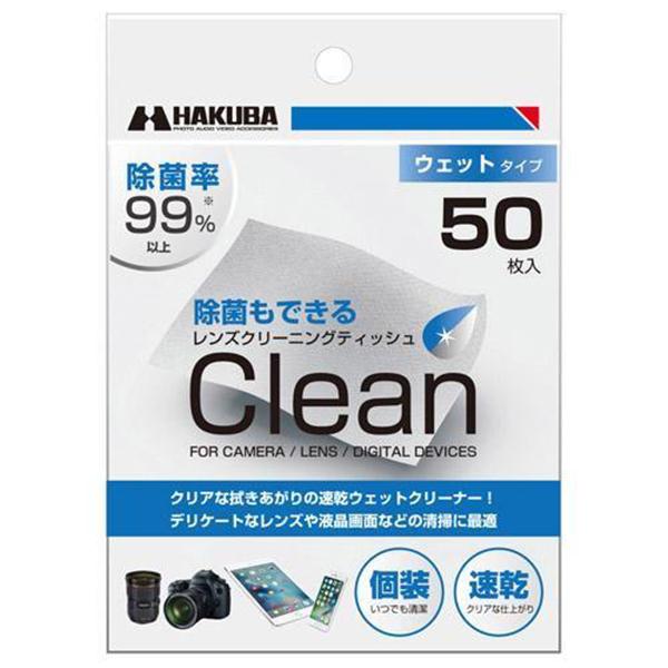 ハクバ レンズクリーニングティッシュ KMC-77 50枚入 カメラクリーニング