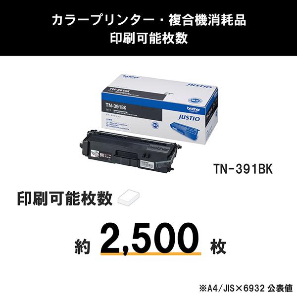 TN-391BK [ブラック] 商品画像3：総合通販サイト 家電横丁