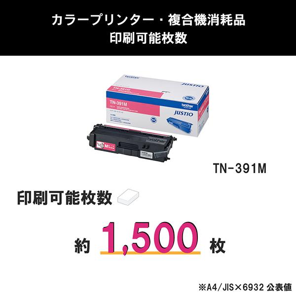 TN-391M [マゼンタ] 商品画像3：総合通販サイト 家電横丁