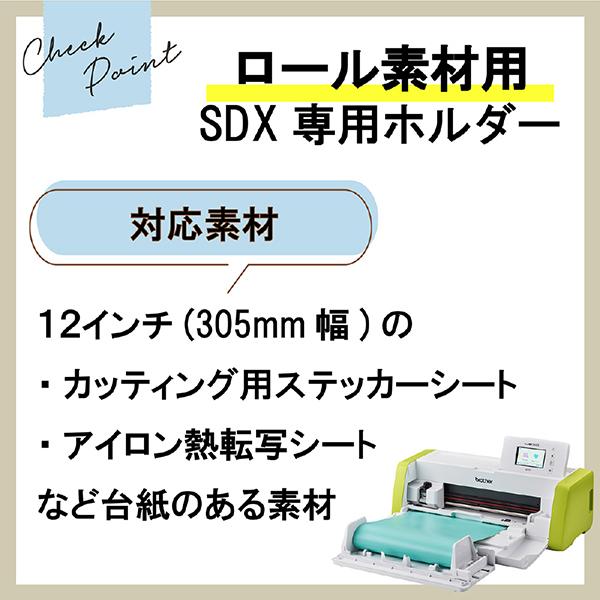 ブラザー(brother) CADXRF2 カッティングマシン（ScanNCutDX）用 ロールフィーダー2 CADXRF2 商品画像3：総合通販サイト 家電横丁