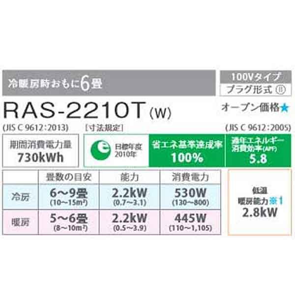RAS-2210T 商品画像2：総合通販サイト 家電横丁 PLUS