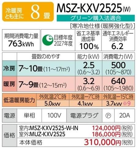 ズバ暖霧ヶ峰 MSZ-KXV2525-W [ピュアホワイト] 商品画像2：総合通販サイト 家電横丁 PLUS