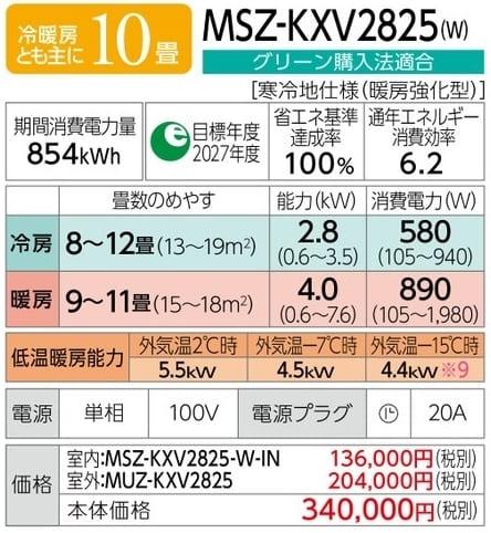 ズバ暖霧ヶ峰 MSZ-KXV2825-W [ピュアホワイト] 商品画像2：総合通販サイト 家電横丁 PLUS