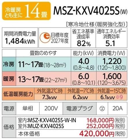 ズバ暖霧ヶ峰 MSZ-KXV4025S-W [ピュアホワイト] 商品画像2：総合通販サイト 家電横丁 PLUS