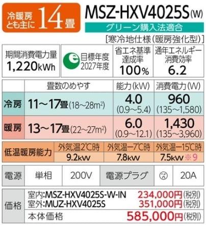 ズバ暖霧ヶ峰 MSZ-HXV4025S-W [ピュアホワイト] 商品画像2：総合通販サイト 家電横丁 PLUS