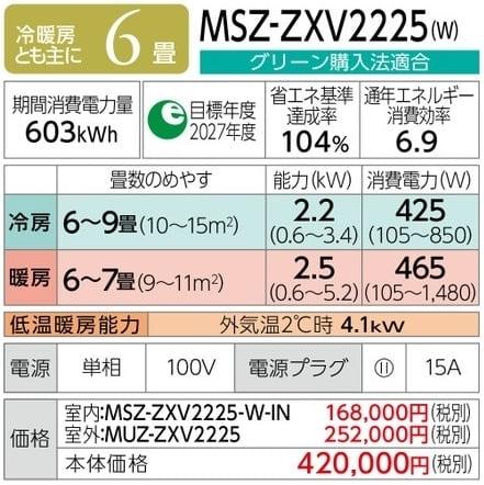 霧ヶ峰 MSZ-ZXV2225-W [ピュアホワイト] 商品画像2：総合通販サイト 家電横丁 PLUS