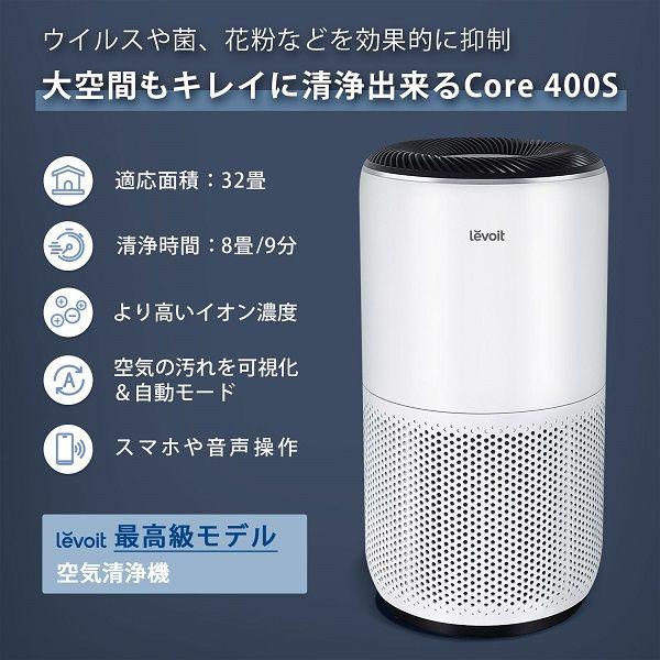 Levoit Core 400S 商品画像3：総合通販サイト 家電横丁 PLUS
