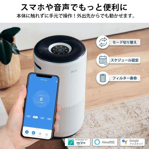 Levoit Core 400S 商品画像7：総合通販サイト 家電横丁 PLUS