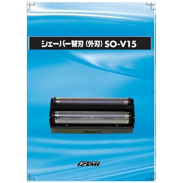 SO-V15 商品画像1：総合通販サイト 家電横丁 PLUS