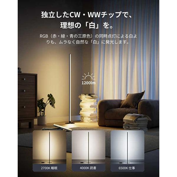SwitchBot スイッチボット フロアライト W1702100 LEDライト搭載 1200lm 音声操作 Bluetooth対応 ブラック 商品画像3：総合通販サイト 家電横丁 PLUS